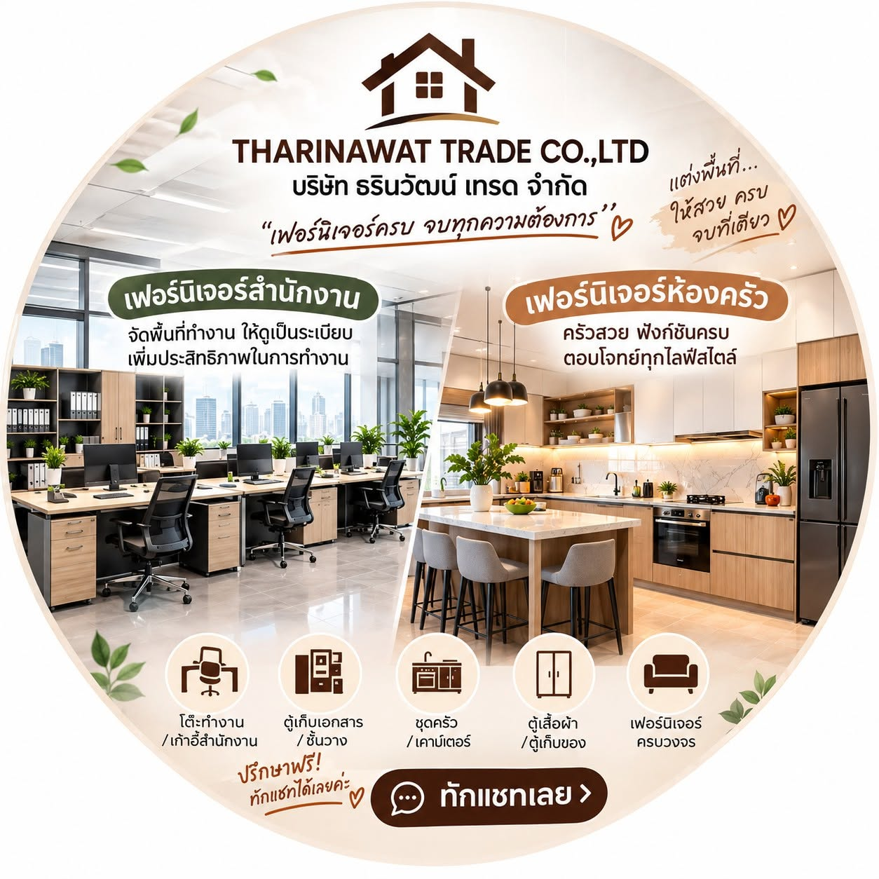 โลโก้ THARINAWAT TRADE